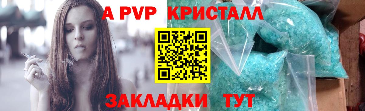 Alpha-PVP Соль Тимашёвск