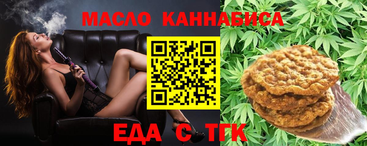 Тимашёвск  Печенье с ТГК конопля  Вход с VPN 