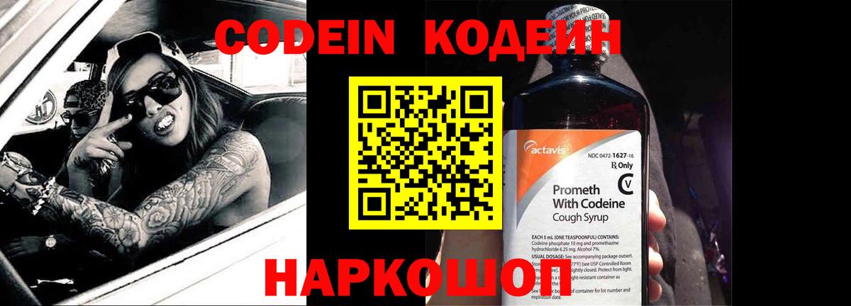 Кодеиновый сироп Lean напиток Lean (лин)  Codein напиток Lean (лин)  Тимашёвск  Вход с VPN 
