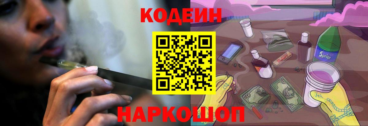 Кодеиновый сироп Lean Purple Drank Тимашёвск