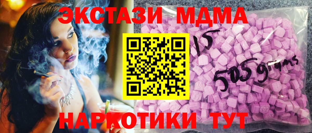 Тимашёвск  Экстази 99%  Экстази 280 MDMA  Вход с VPN 