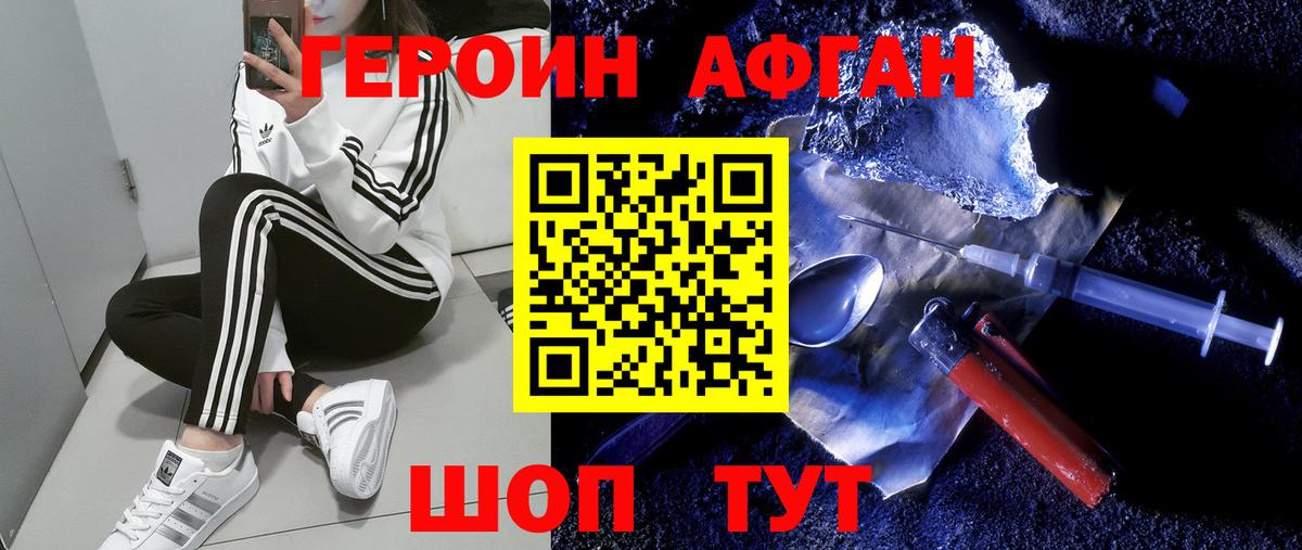 ГЕРОИН VHQ  Вход с VPN  Героин  Тимашёвск 
