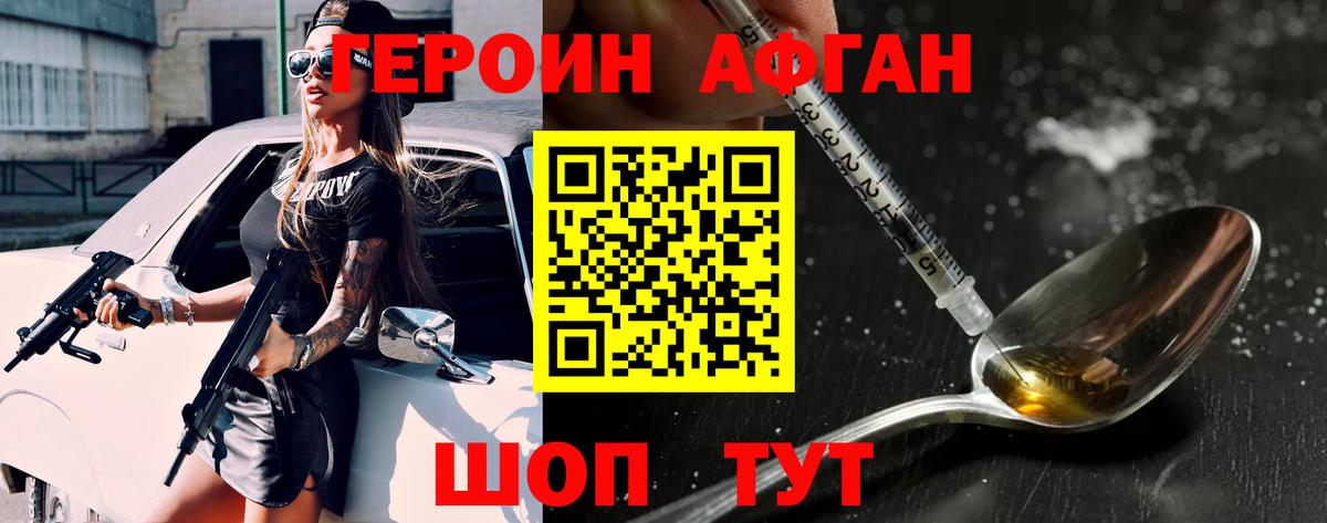 ГЕРОИН VHQ Тимашёвск