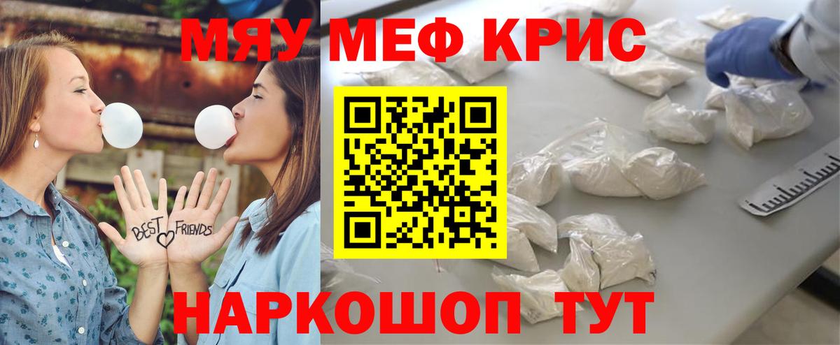 МЕФ кристаллы Тимашёвск