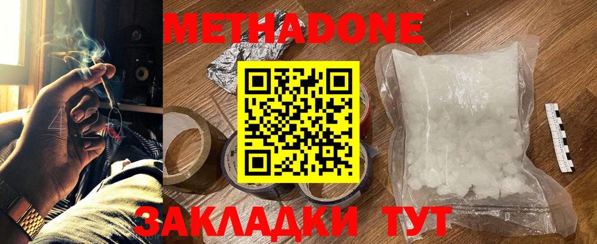 МЕТАДОН кристалл Тимашёвск